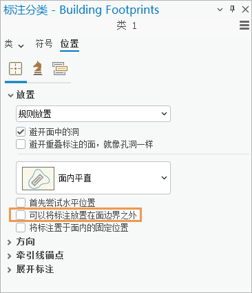 包含位置设置的“标注分类”窗格