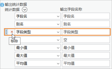 在“输出统计数据”列表中指示了“字段类型”