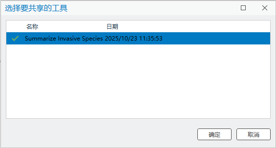 选择要共享的工具窗口