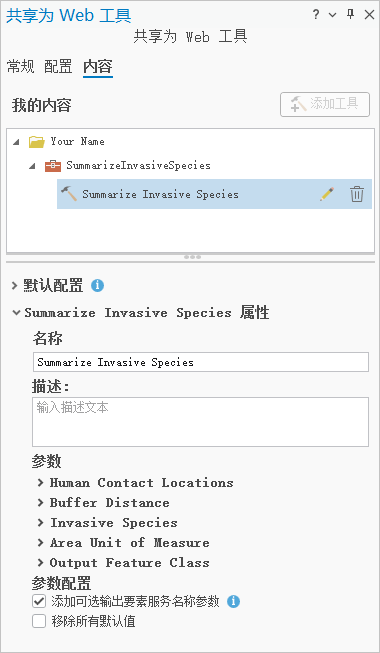 “共享为 Web 工具”窗格中的“内容”选项卡