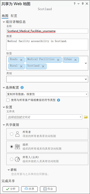 “共享为 Web 地图”窗格