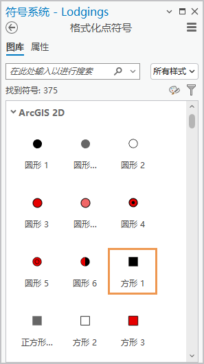 符号库中显示“方形 1”的“符号系统”窗格