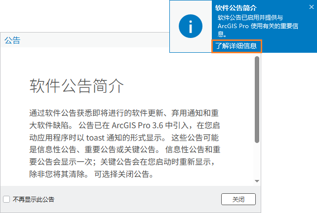 toast 通知和与之链接的完整公告