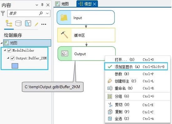 “添加至显示”选项