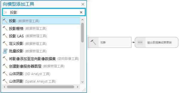 添加“投影”工具