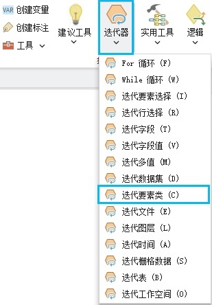添加“迭代要素类”工具