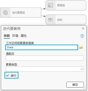 “迭代要素类”对话框