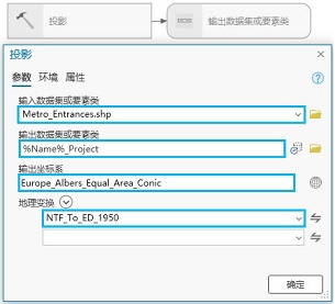投影工具对话框