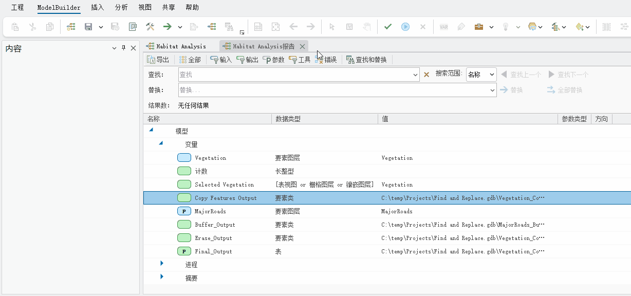 在模型报表视图中查找和替换值