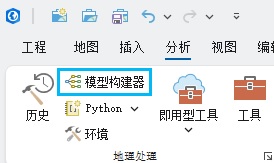 “分析”选项卡上的 ModelBuilder 按钮