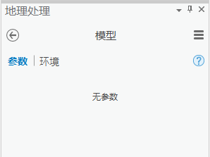 无参数的模型工具