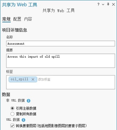  Web 工具数据选项