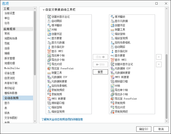 自定义快速启动工具栏部分