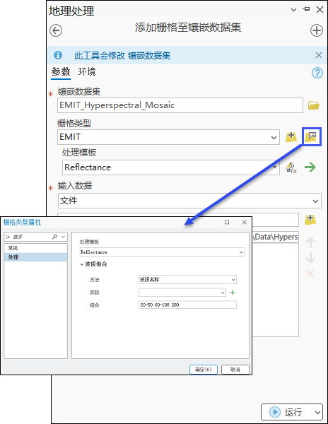 EMIT 传感器的波段组合