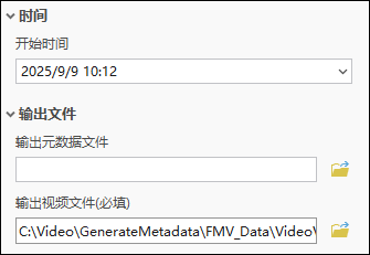 生成元数据工具时间和输出文件选项