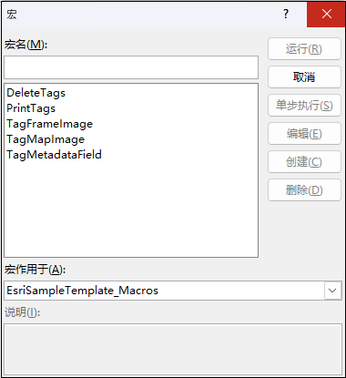 PowerPoint 中的“宏”对话框
