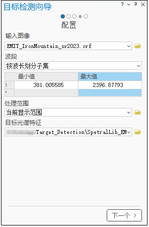 “目标检测向导”窗格 -“配置”页面的示例