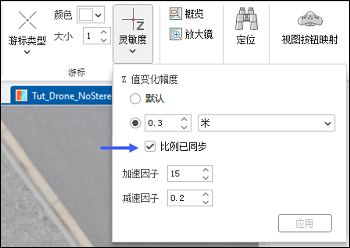 立体 Z 灵敏度选项