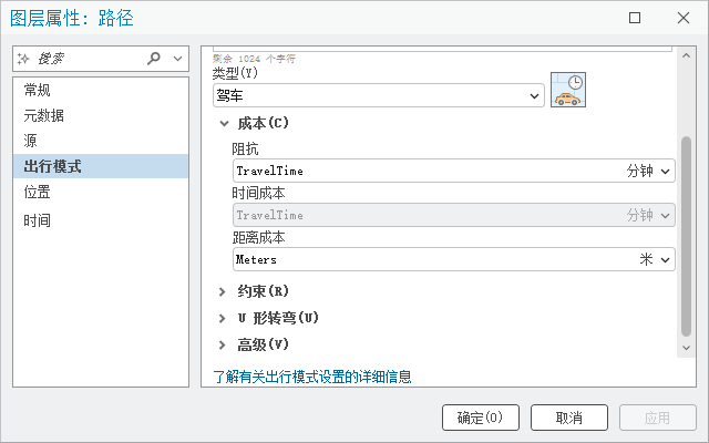 显示阻抗属性和单位的出行模式属性页面