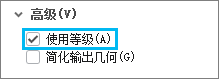 显示“高级”部分中的“使用等级”复选框的出行模式属性页面