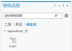 “栅格函数”窗格