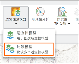 “比较模型”选项