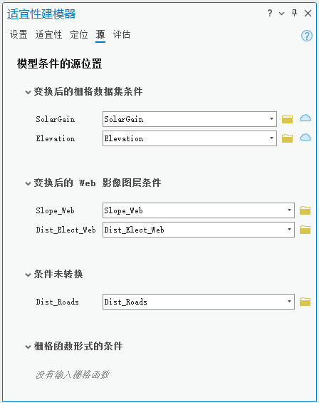 “适宜性建模器”窗格中的“源”选项卡