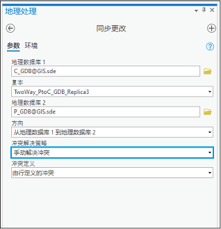 “同步更改”工具中“冲突解决策略”的“手动解决冲突”选项。