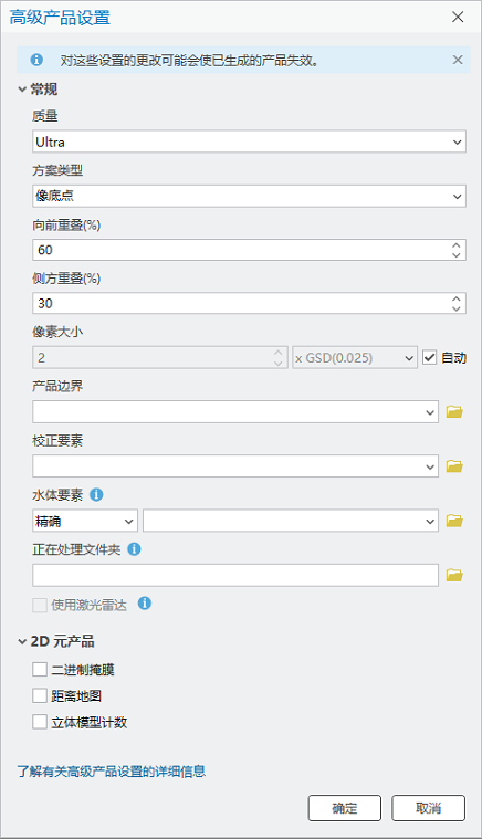 高级产品设置对话框