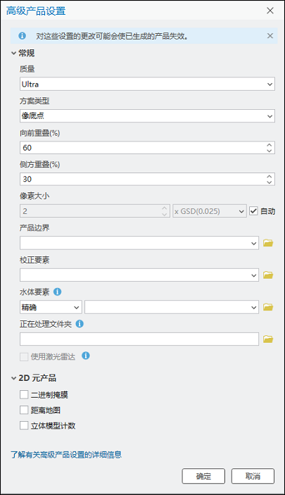 高级产品设置对话框