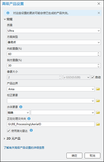 高级产品设置对话框