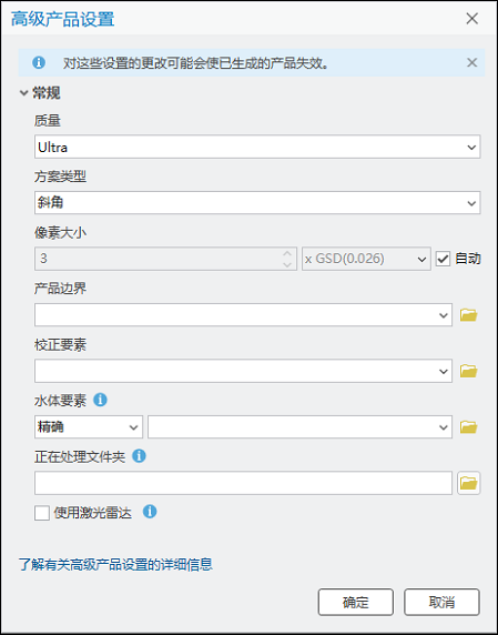 高级产品设置对话框