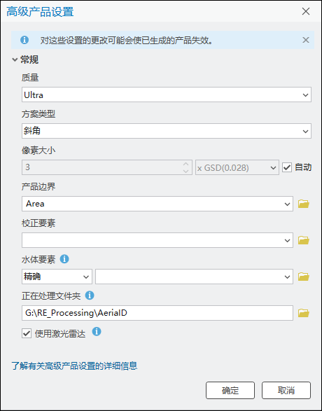用于生成 3D 网格的高级产品设置对话框