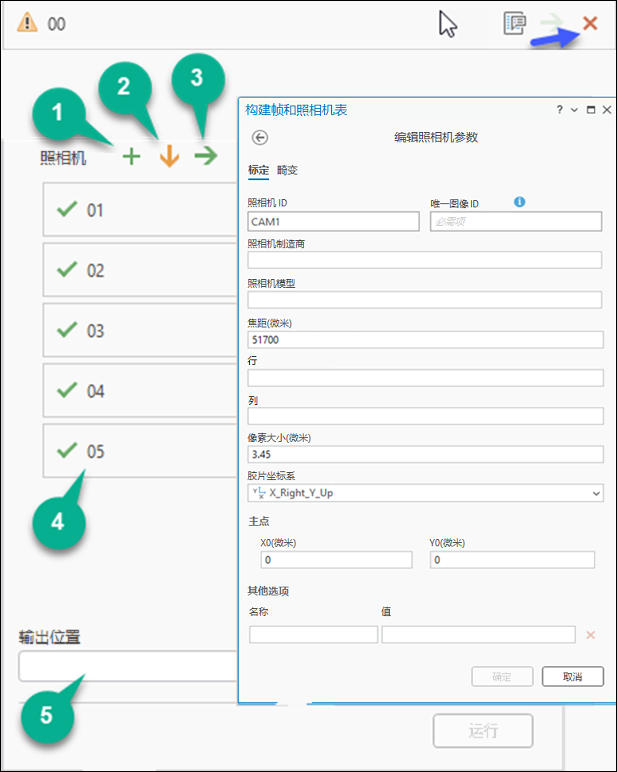 构建相机表