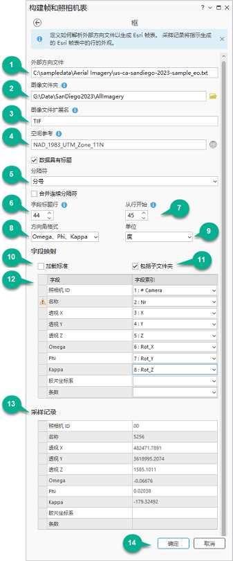 “构建帧和相机表”工具
