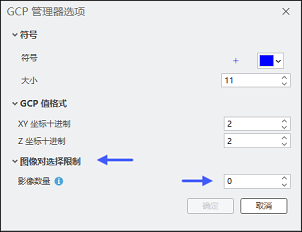 影像对选择限制