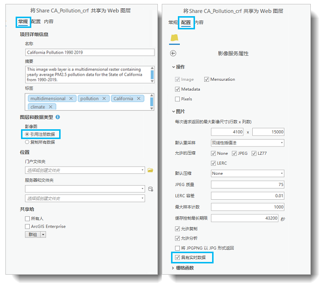 在“共享为 web 图层”窗格中用于更新影像服务的推荐设置