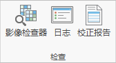 查看组