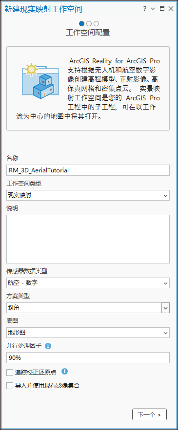 工作空间配置窗口