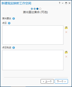 无人机影像工作空间的实景映射影像集合选项