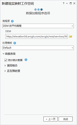 数字航空工作空间的数据加载程序选项页面