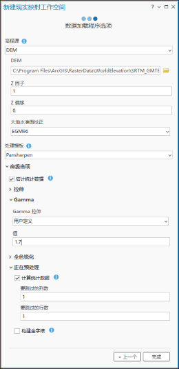数据加载程序选项页面
