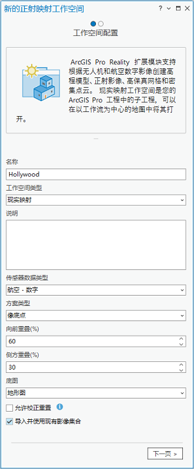 镶嵌数据集的工作空间配置页面