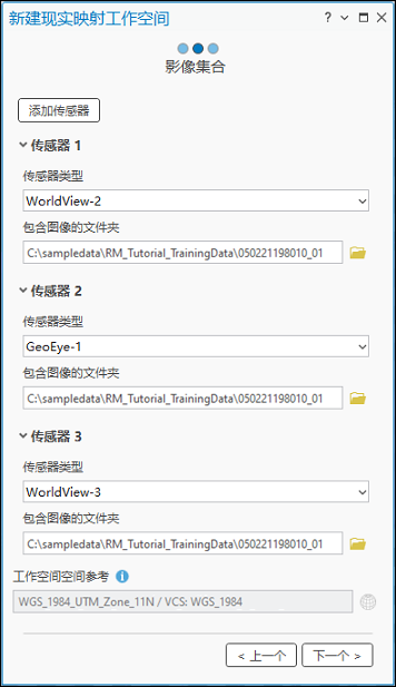 向图像集合添加多个传感器。