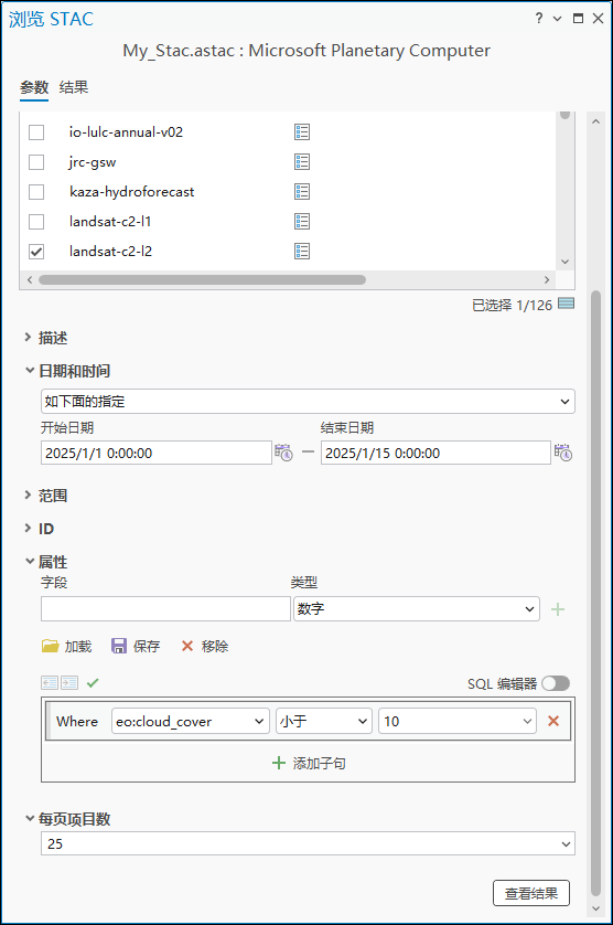 “浏览 STAC”窗格中的“参数”选项卡
