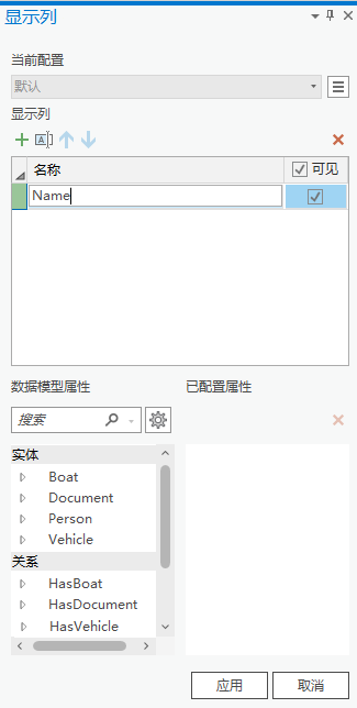 新显示列的名称