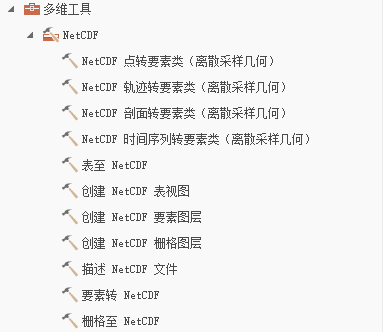 多维工具箱中的 NetCDF 工具集