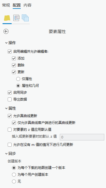 要素属性窗格设置