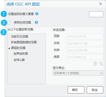 “添加 OGC API 图层”对话框