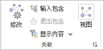 公共设施网络选项卡上的关联组